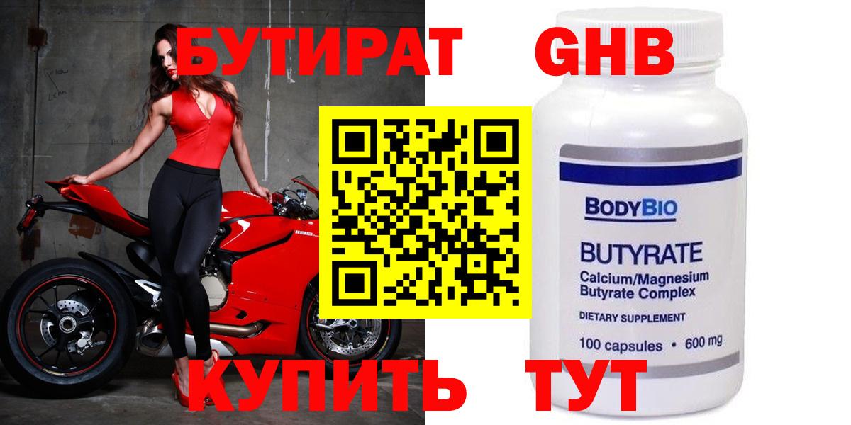Ростов-на-Дону  БУТИРАТ жидкий экстази  Вход с VPN 