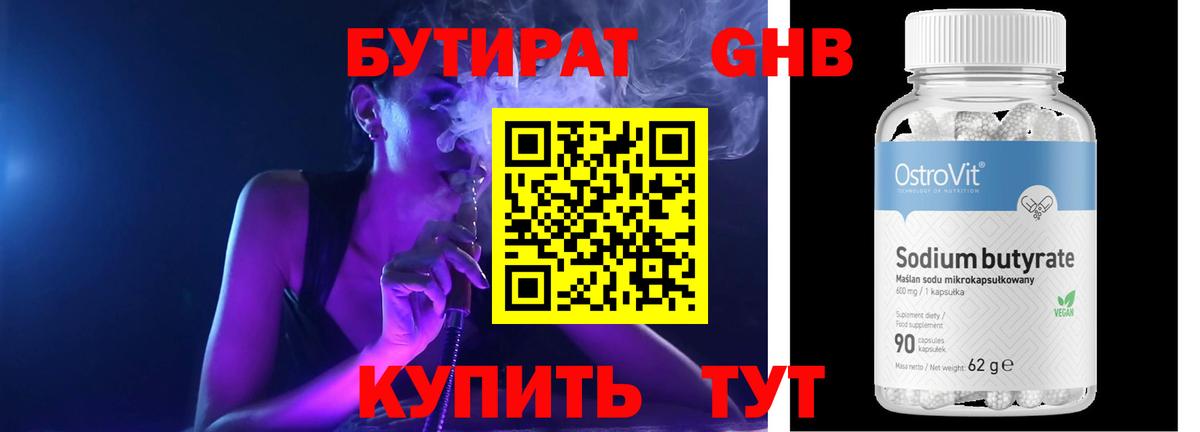 БУТИРАТ 1.4BDO Ростов-на-Дону