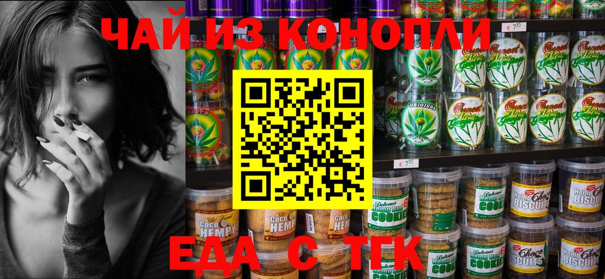 Ростов-на-Дону  Cannafood марихуана  Вход с VPN 