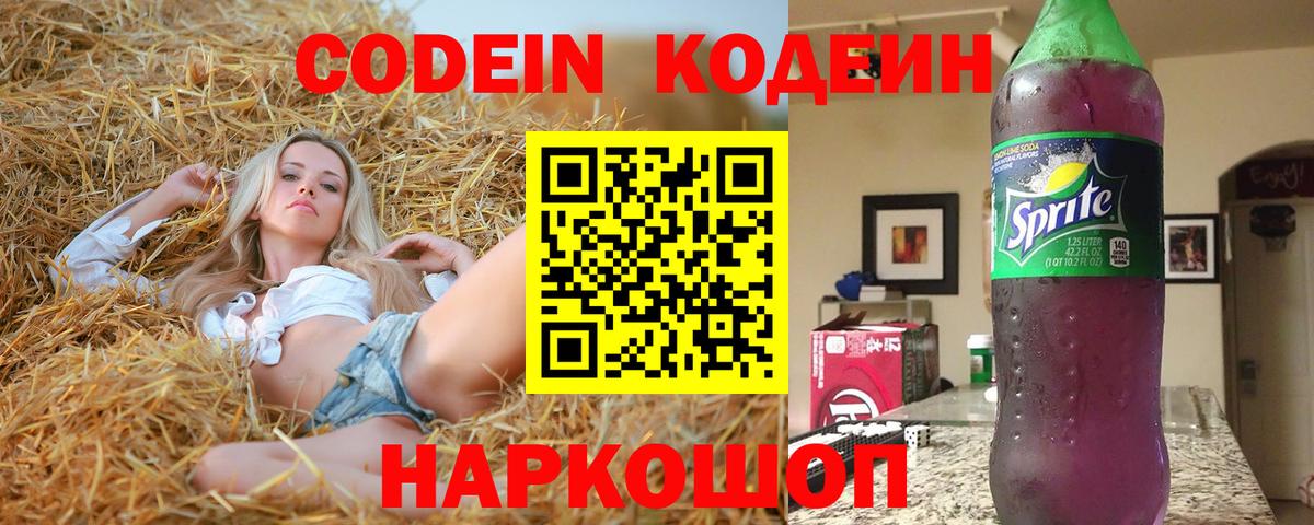 Кодеиновый сироп Lean напиток Lean (лин)  Вход с VPN  Ростов-на-Дону 