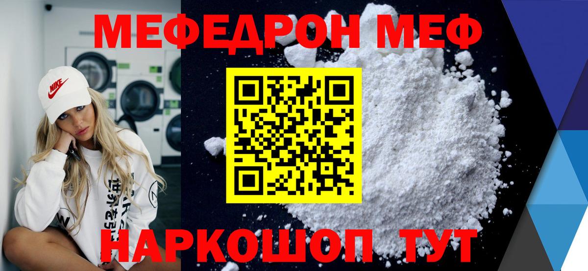 Мефедрон кристаллы  Вход с VPN  Ростов-на-Дону  МЕФ  МЕФ VHQ 