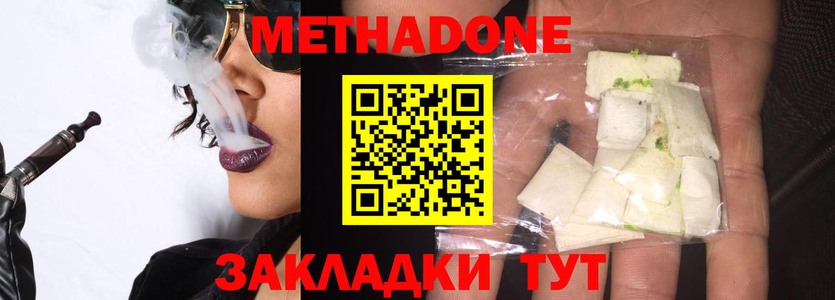 Ростов-на-Дону  Метадон methadone  Метадон кристалл  ссылка на мегу зеркало  Вход с VPN 